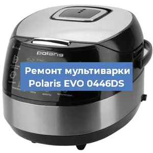 Замена датчика температуры на мультиварке Polaris EVO 0446DS в Ижевске